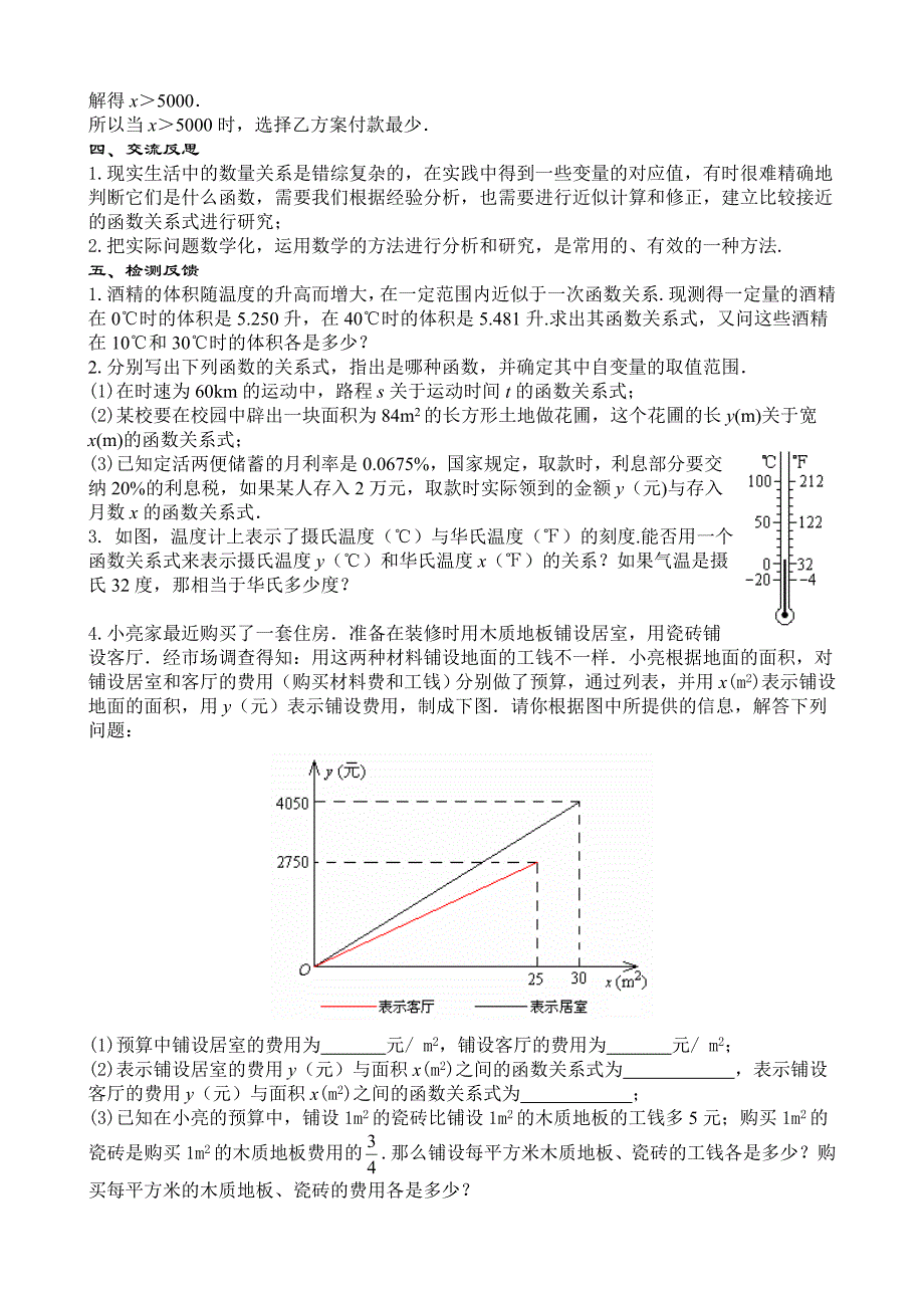 最新新人教版八年级下19.2.3一次函数与方程、不等式3教案_第3页