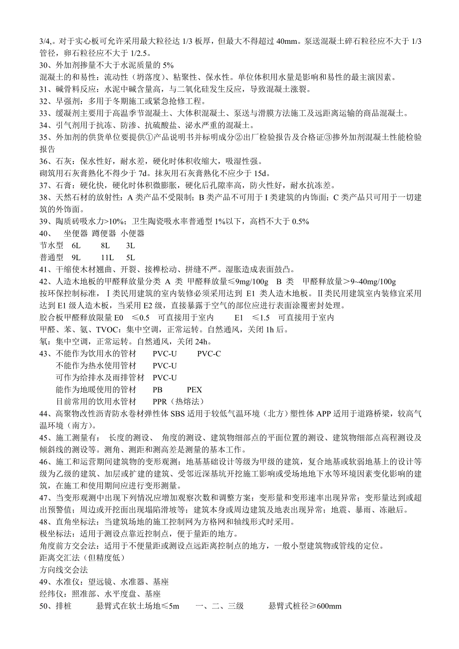 一建 建筑实务 临考老师划重点 押题班学习笔记 建筑实务技术部分_第2页