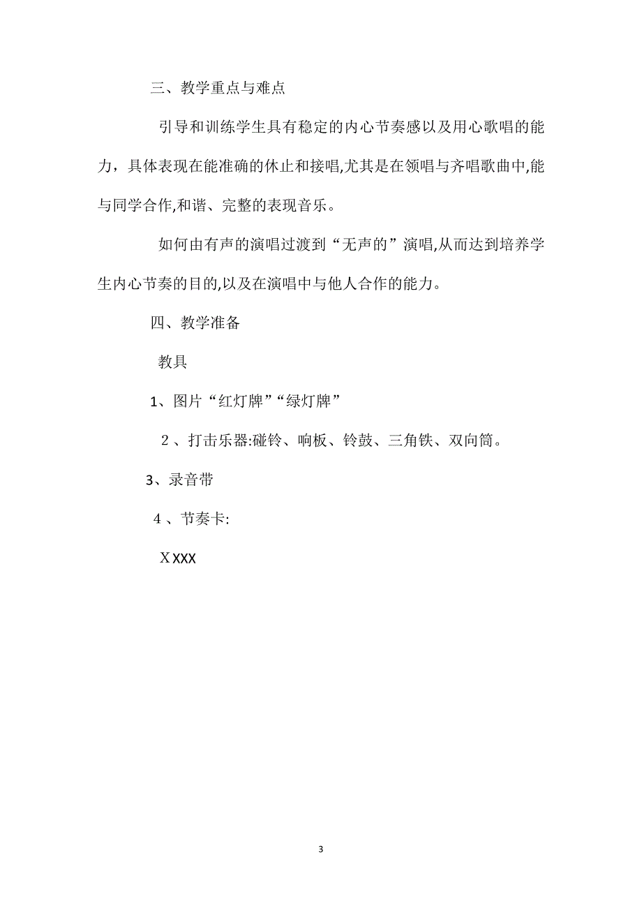 人教版音乐一年级下册红灯停绿灯行教案_第3页