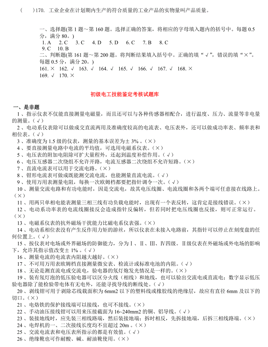 职业技能鉴定国家题库统一试卷.doc_第2页