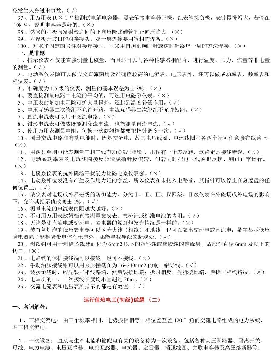 职业技能鉴定国家题库统一试卷.doc_第5页