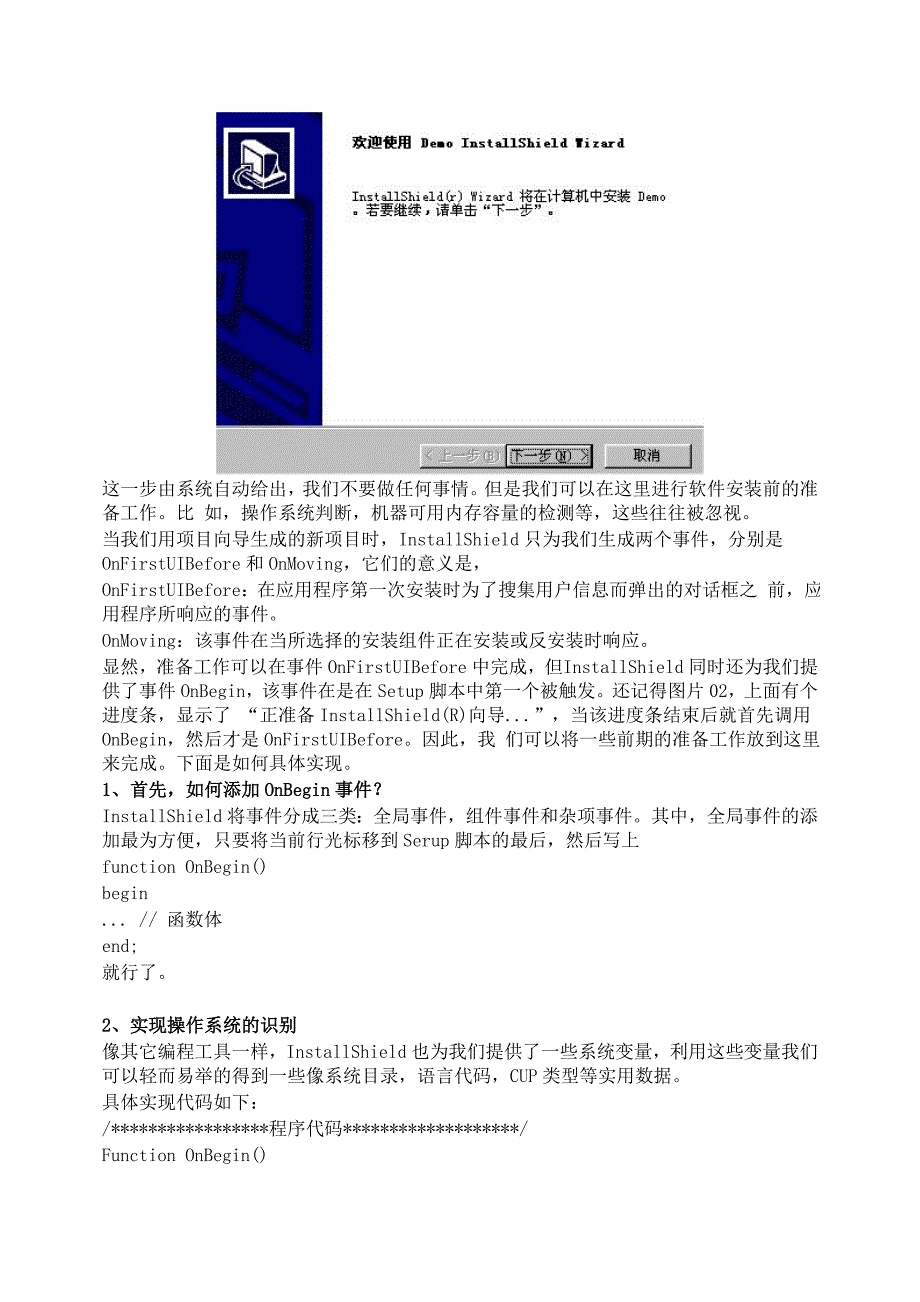 探索InstallShield——制作一个完整的应用程序安装实例_第3页