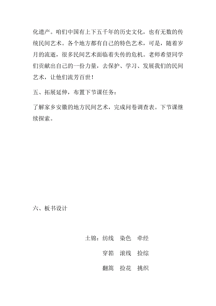 湖北土锦、挑花、刺绣.docx_第4页