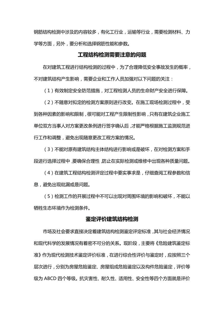 建筑工程结构检测技术_第3页