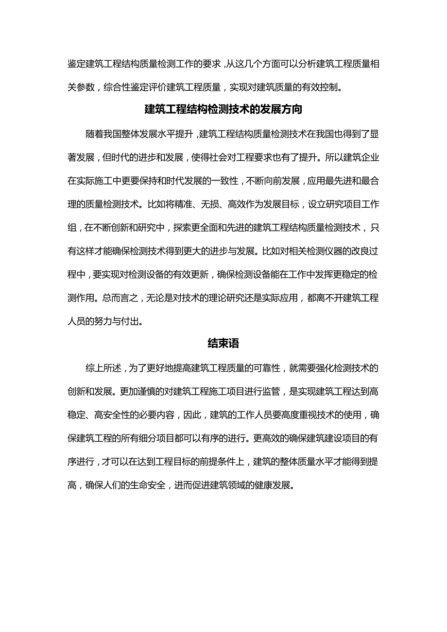 建筑工程结构检测技术_第4页