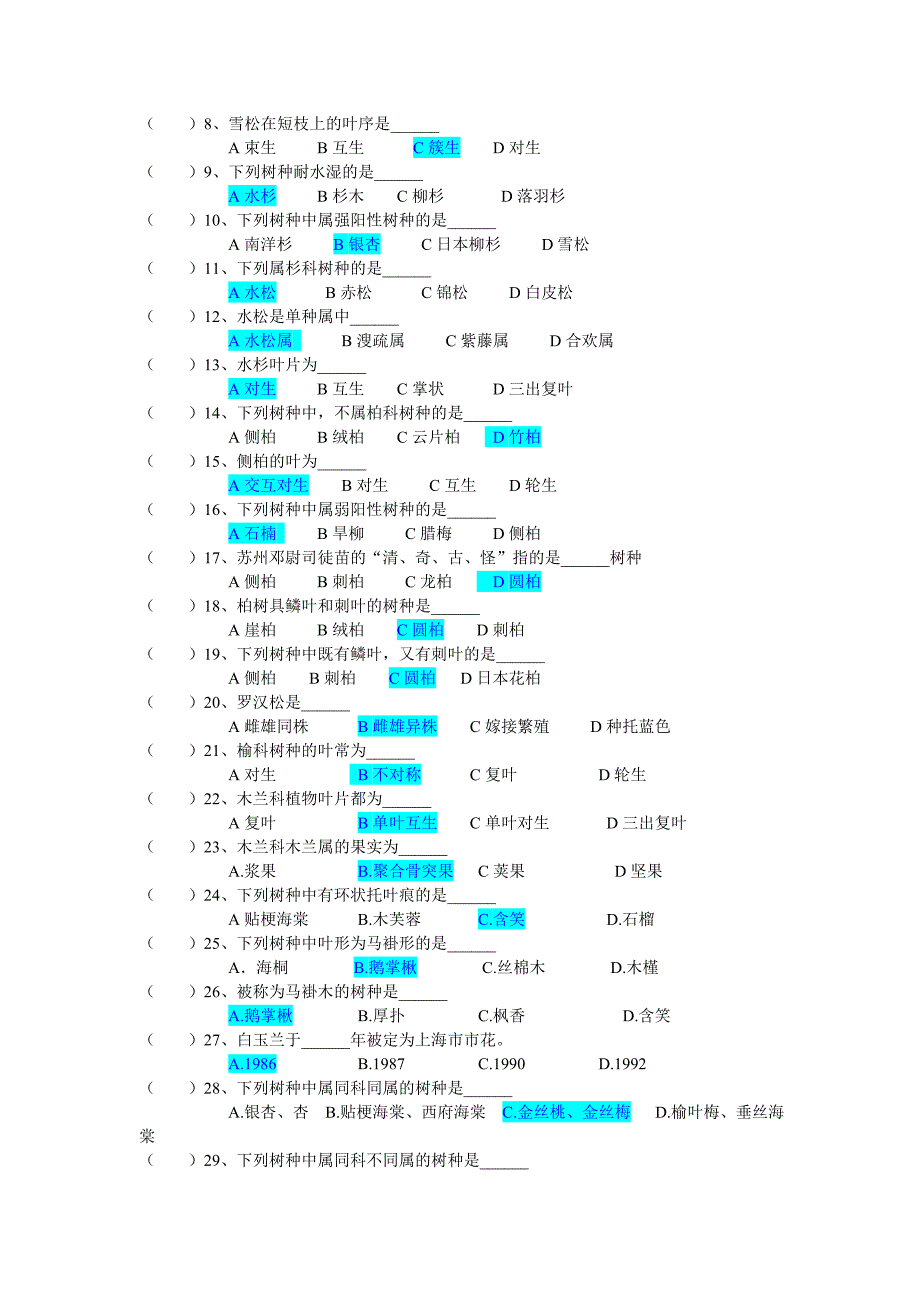 园林树木试卷及答案.doc_第2页