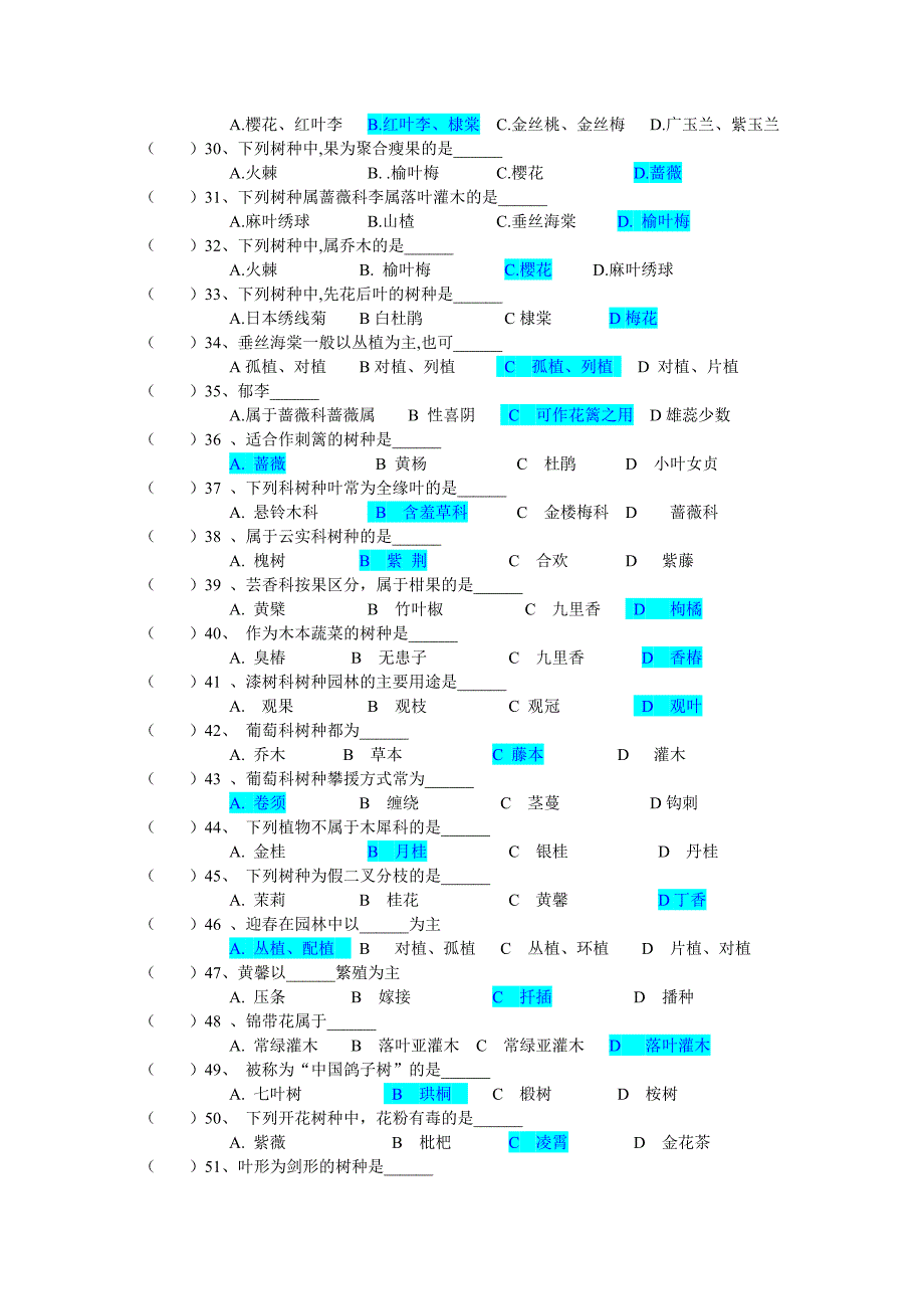 园林树木试卷及答案.doc_第3页