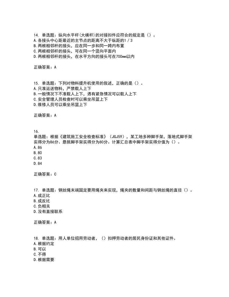 2022年广西省建筑施工企业三类人员安全生产知识ABC类【官方】考前（难点+易错点剖析）点睛卷答案参考79_第4页