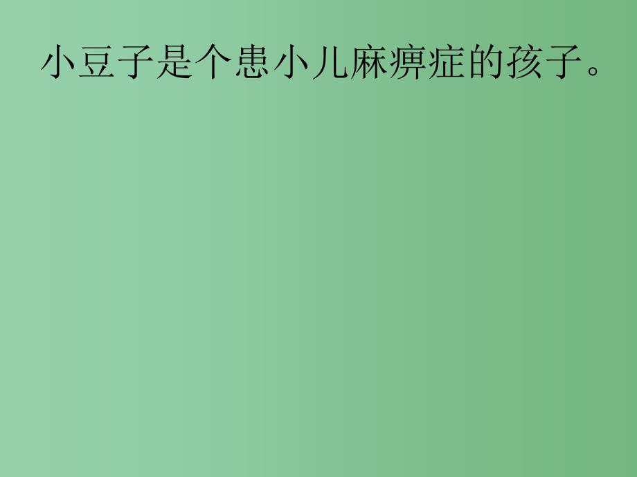 三年级语文下册 第4单元 20《哦让我永远忏悔的狗》课件8 沪教版_第2页