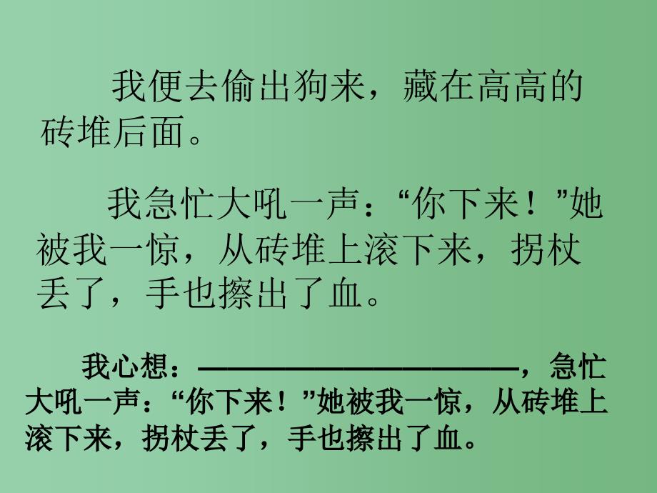 三年级语文下册 第4单元 20《哦让我永远忏悔的狗》课件8 沪教版_第4页