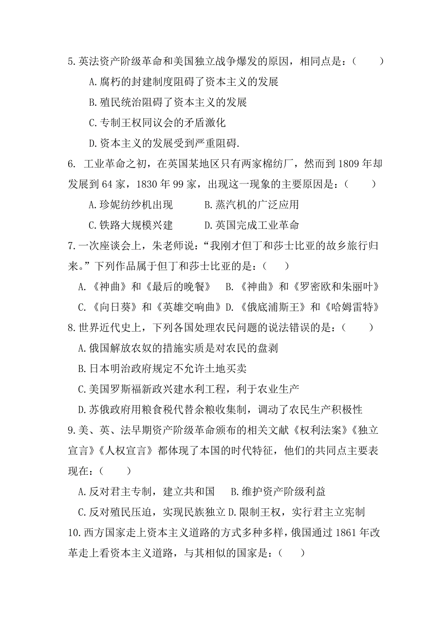 九年级上册历史期末.doc_第2页