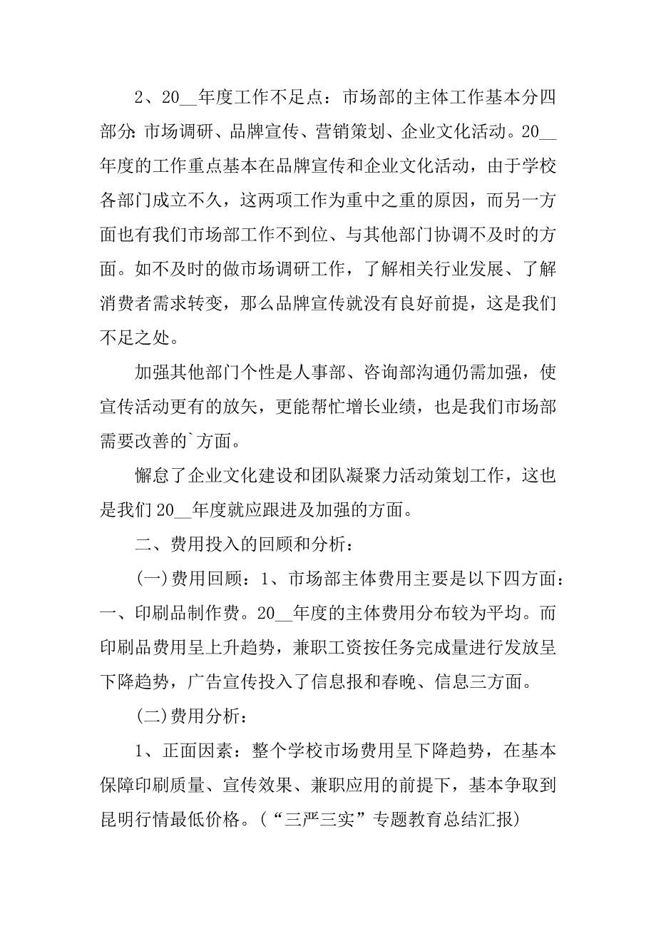 2023年市场工作年度总结范文6篇_第3页