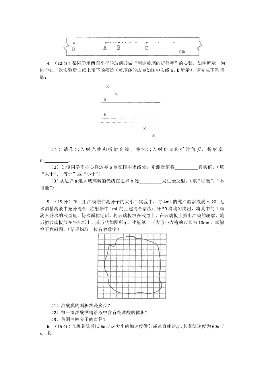 12-13学年高二第一学期物理基础精练(16).doc_第2页