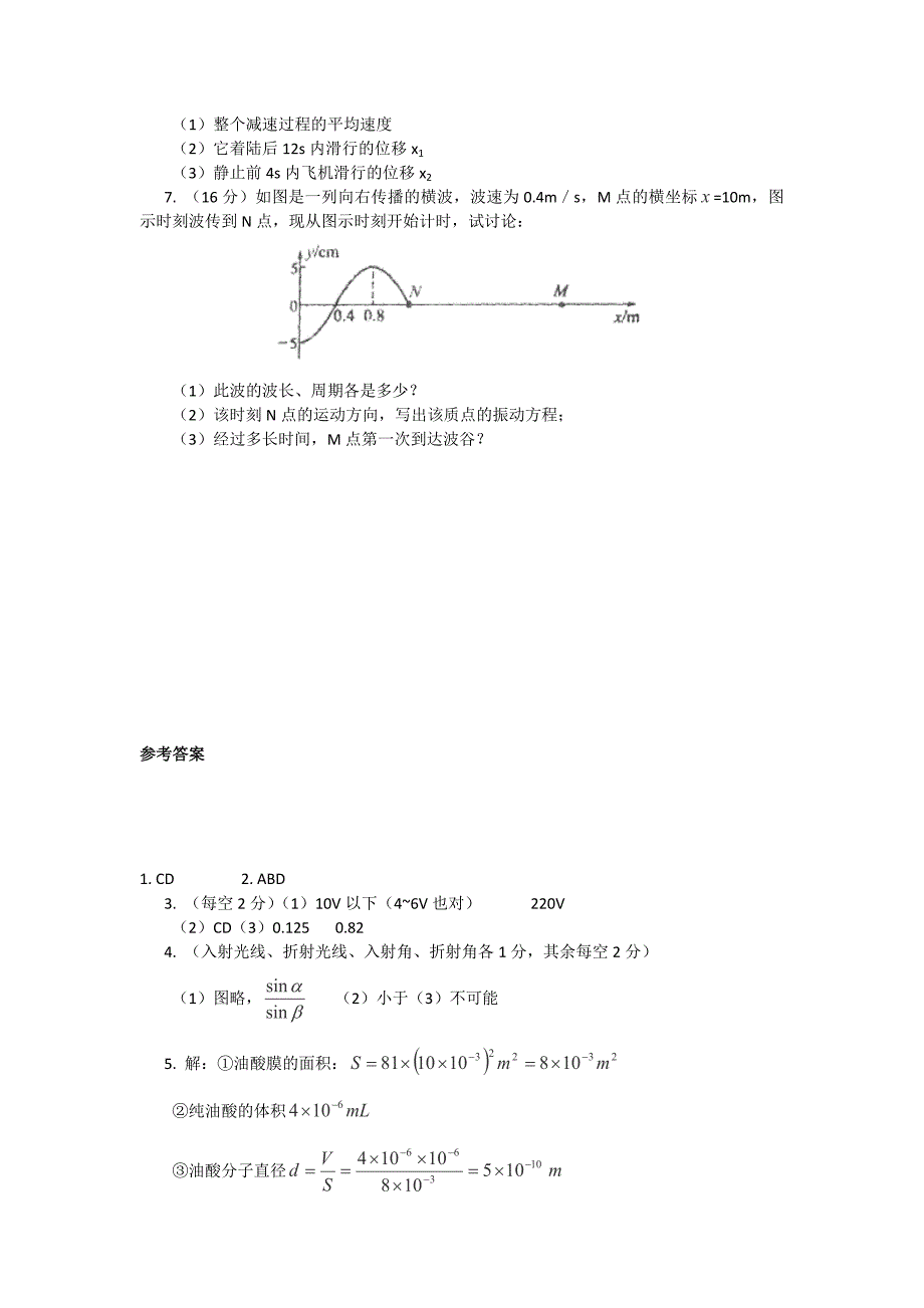 12-13学年高二第一学期物理基础精练(16).doc_第3页