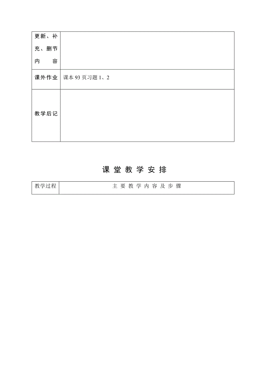 18.1线性规划问题的有关概念教案_第3页