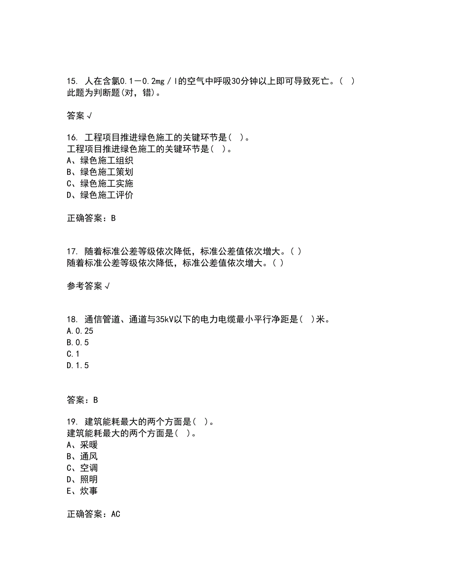 重庆大学21秋《建筑节能》复习考核试题库答案参考套卷89_第4页