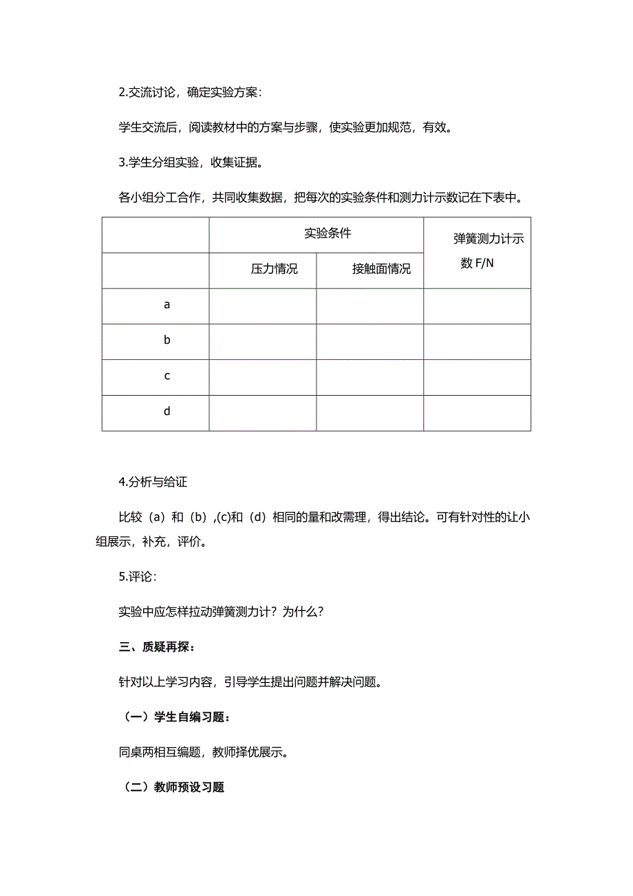 第五节科学探究摩擦力.docx_第3页