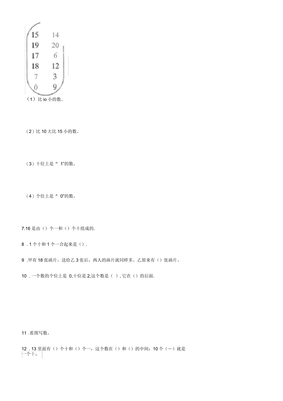 南宁市2020年(春秋版)数学一年级上册第六单元《11~20各数的认识》单元测试卷(I)卷_第2页