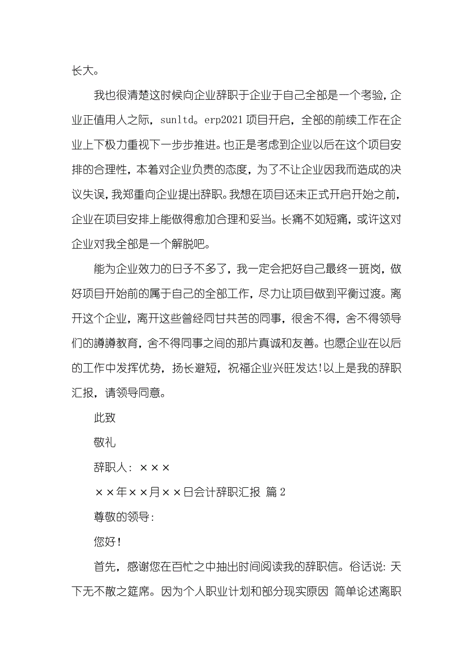 必备会计辞职汇报范文七篇_第2页