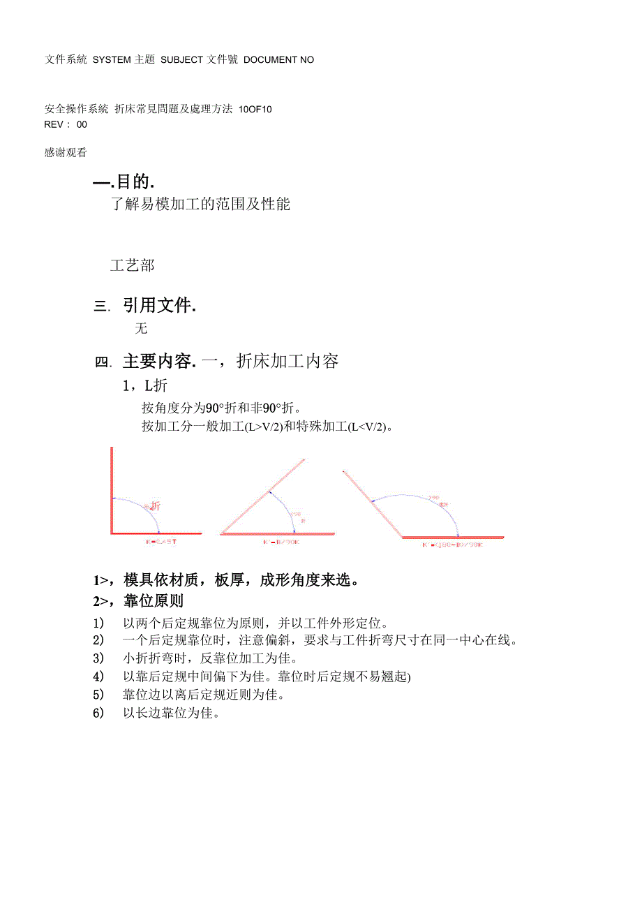 折弯常见问题处理方法_第1页