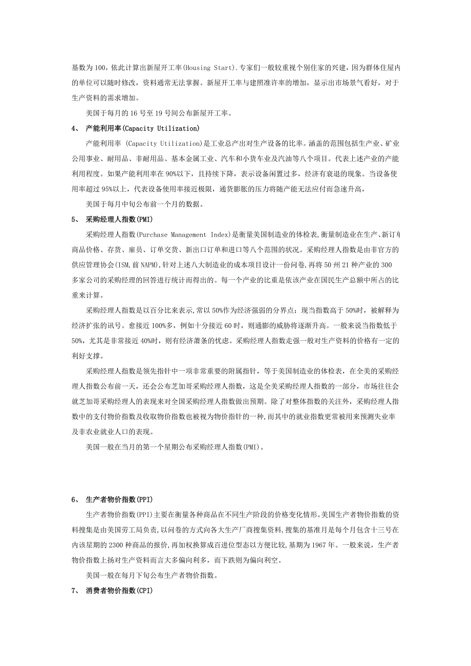 美国的主要经济数据与黄金现货的涨跌关系.doc_第2页