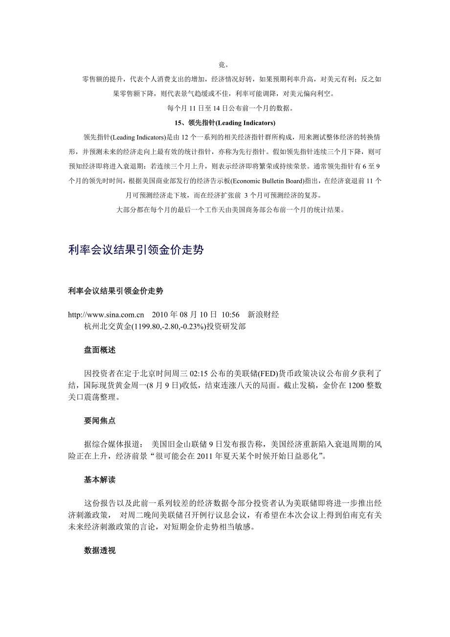 美国的主要经济数据与黄金现货的涨跌关系.doc_第5页