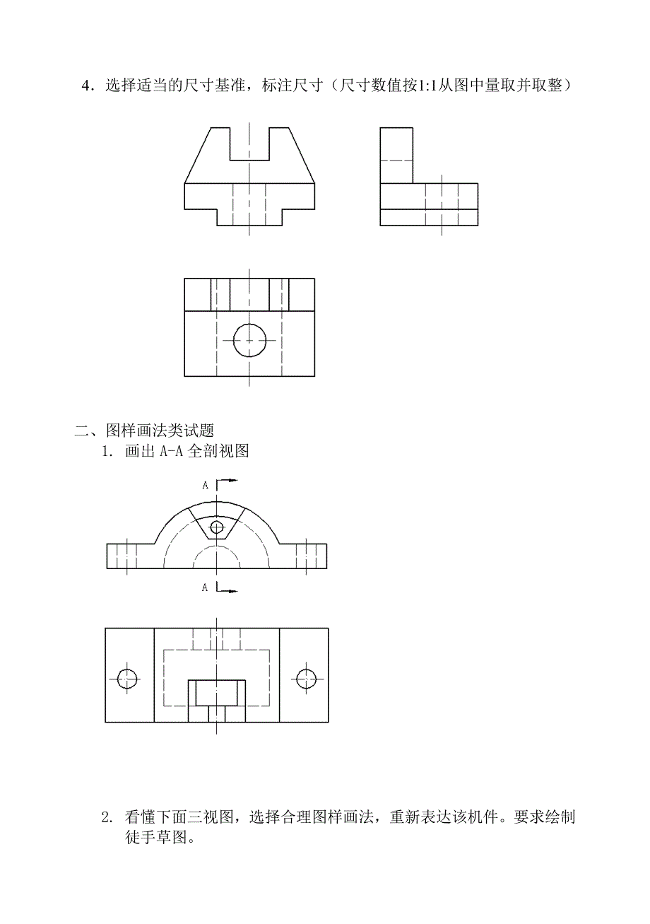 河北省制图大赛样卷及参考题_第3页