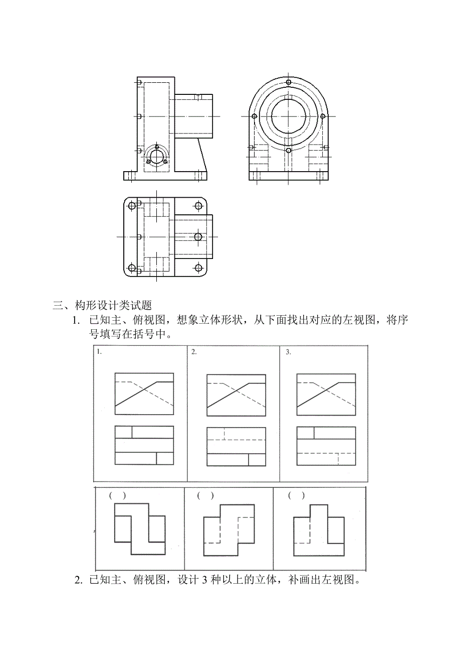 河北省制图大赛样卷及参考题_第4页