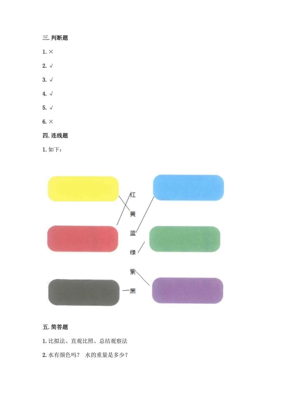 科学一年级下册第一单元《我们周围的物体》测试卷(达标题).docx_第5页