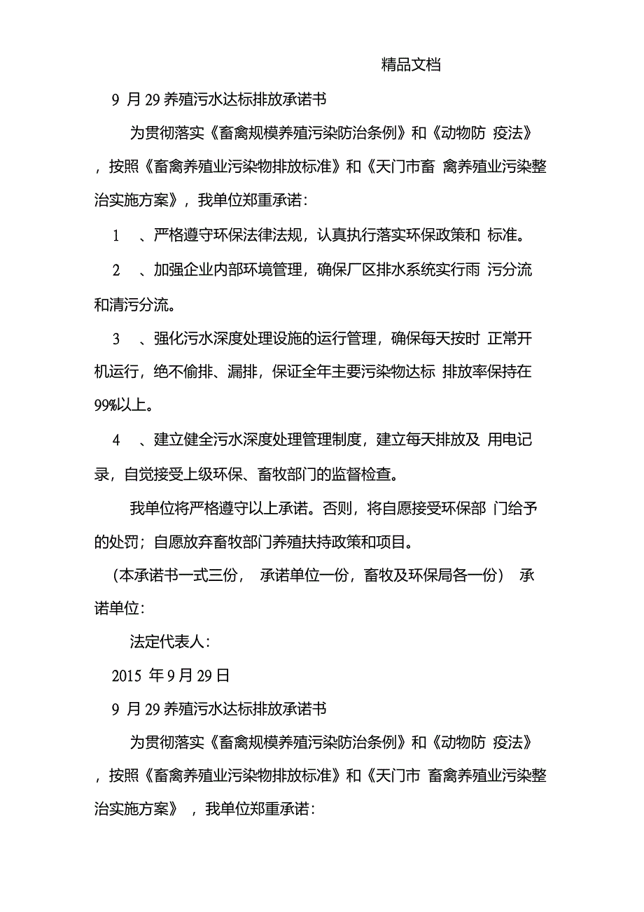 污水排放承诺书_第3页