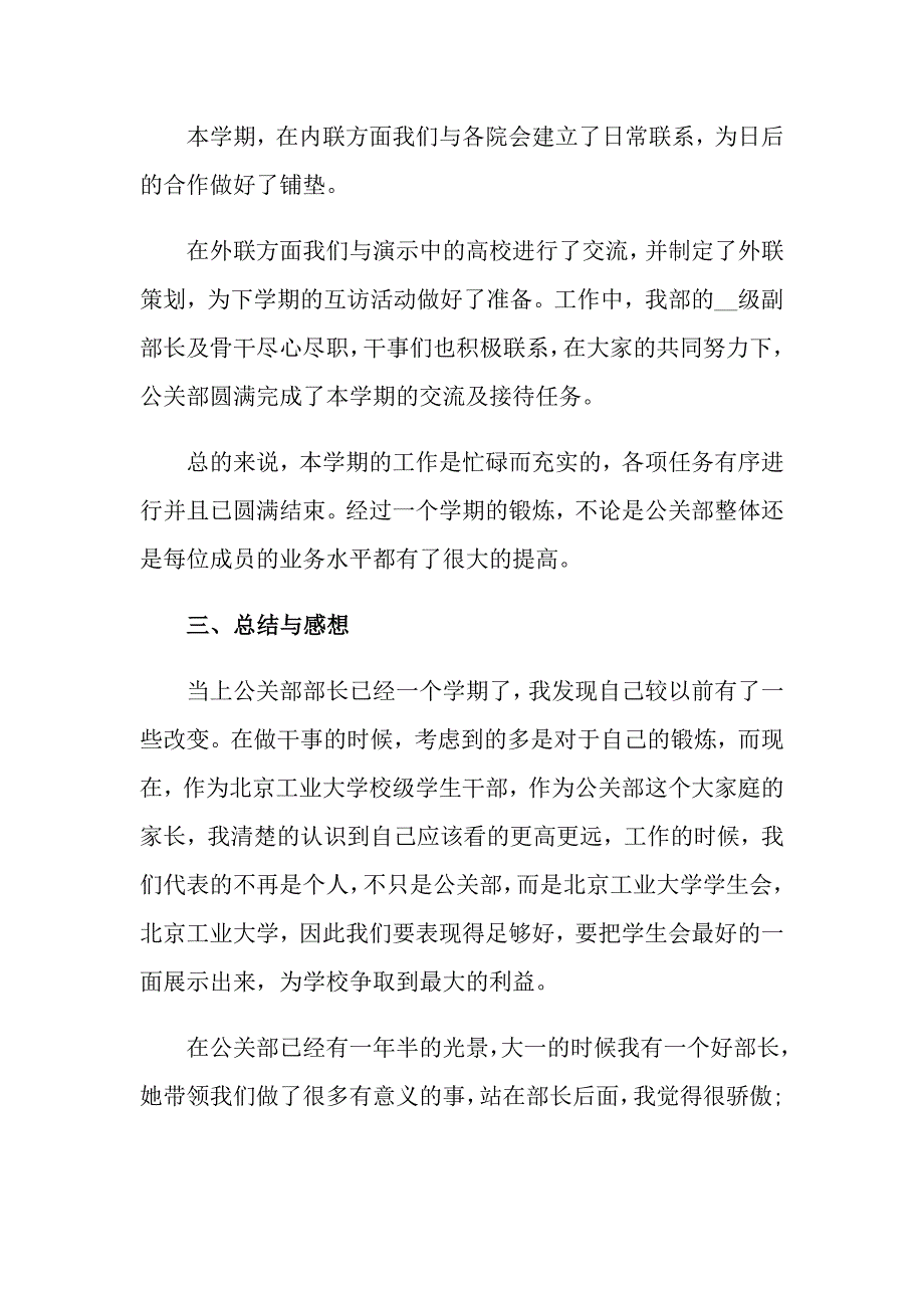 2022年大学学生会部长述职报告(5篇)_第4页