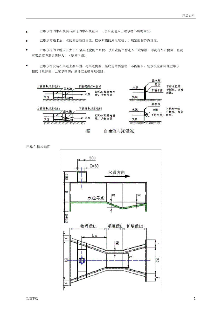 巴氏计量槽-选型_第2页