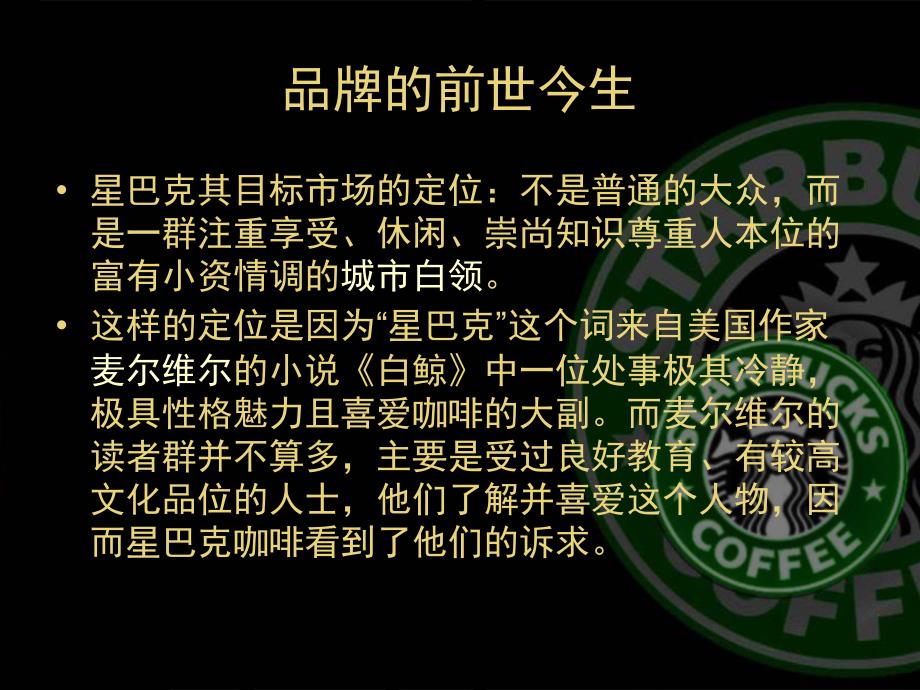 starbucks品牌分析解析_第4页