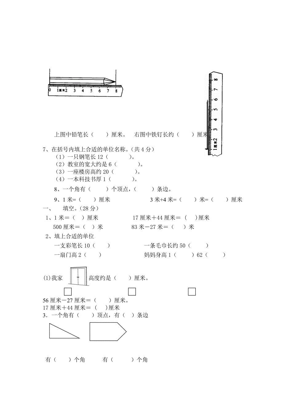 人教版二年级数学上册第一、三单元试题_第5页