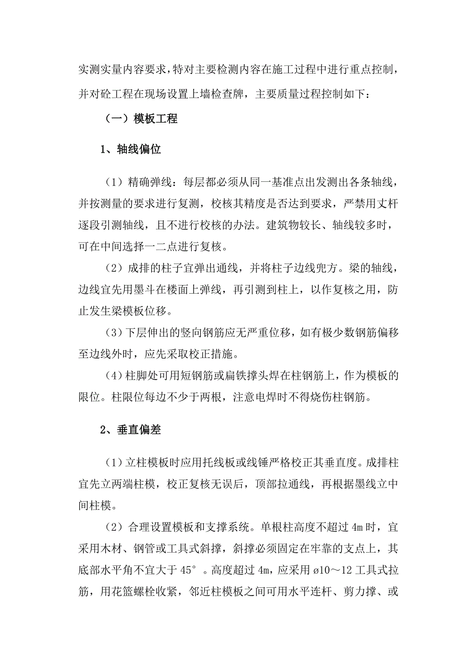 住宅楼工程实测实量质量月检方案_第3页