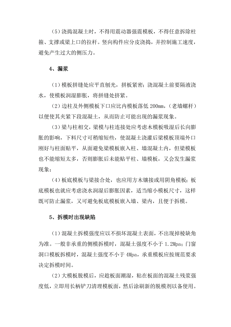 住宅楼工程实测实量质量月检方案_第5页