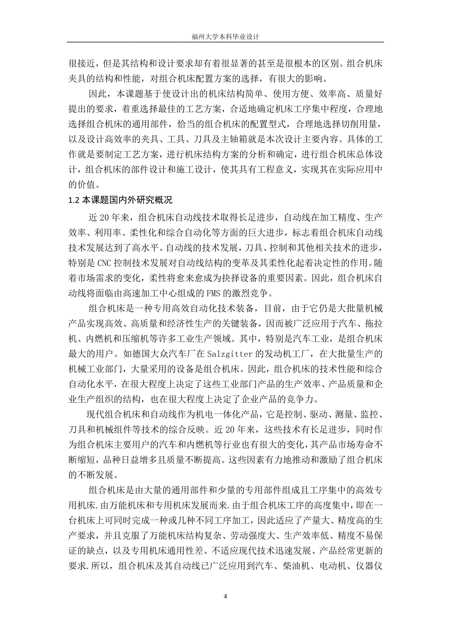 减速器箱盖后面螺纹双面卧式攻丝组合机床设计说明书.doc_第4页