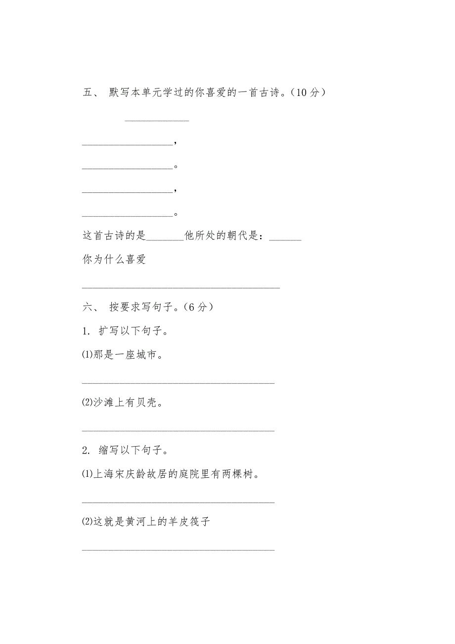 四年级语文下册第七单元考试题.docx_第4页