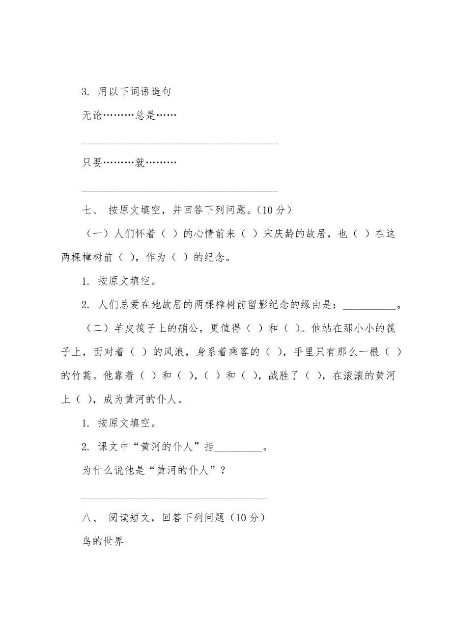 四年级语文下册第七单元考试题.docx_第5页