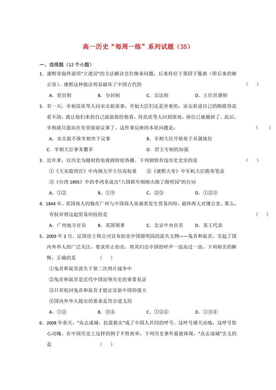 高一历史“每周一练”系列试题（35）_第1页