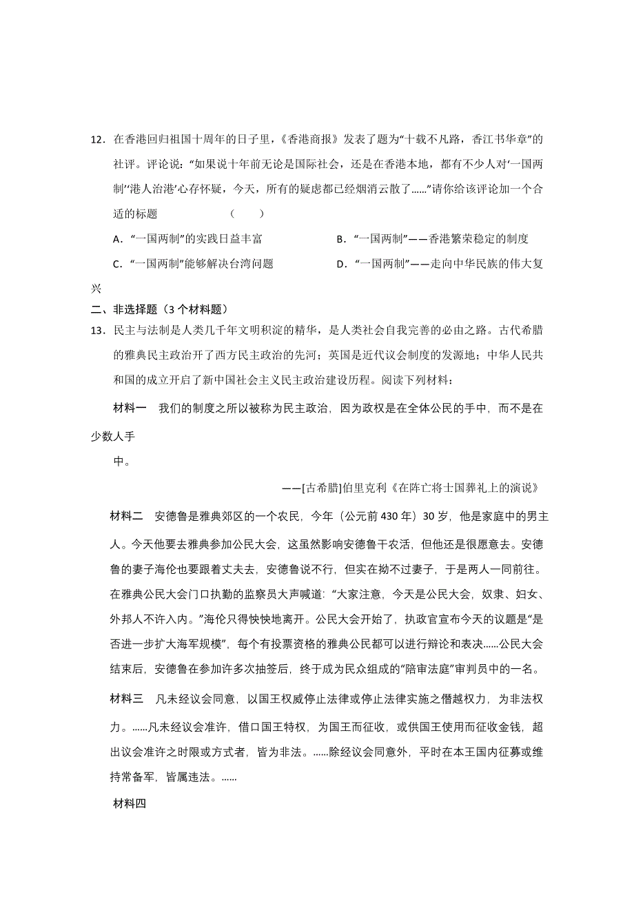 高一历史“每周一练”系列试题（35）_第3页