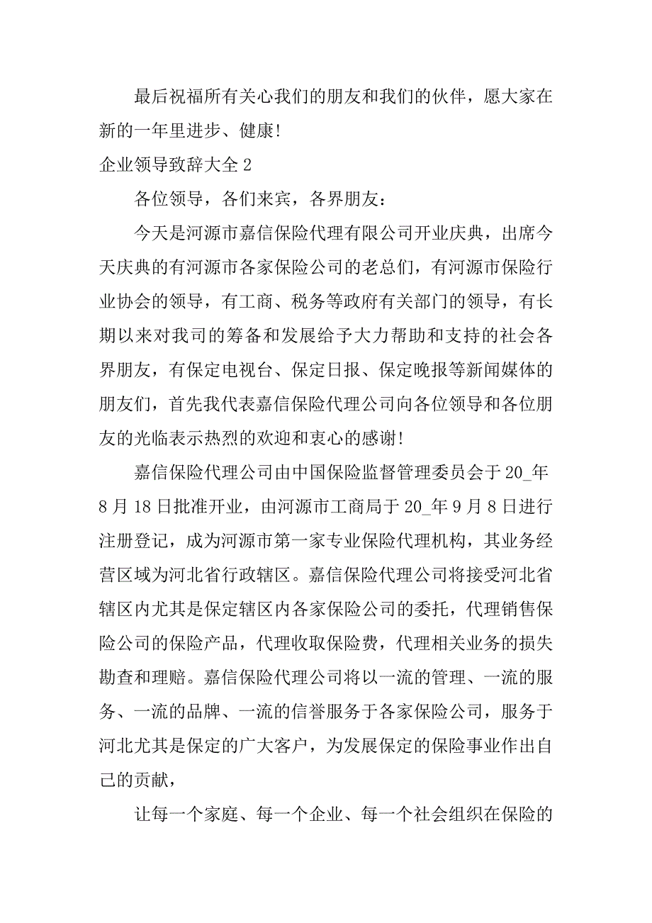 企业领导致辞大全3篇企业领导年会致辞_第3页