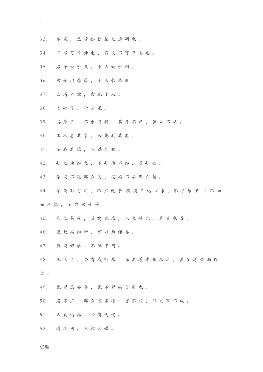 历朝历代名篇名句400句_第3页