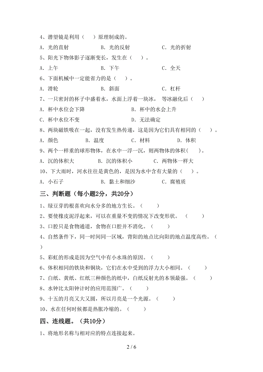 2022年人教版五年级科学(上册)期中复习卷及答案.doc_第2页