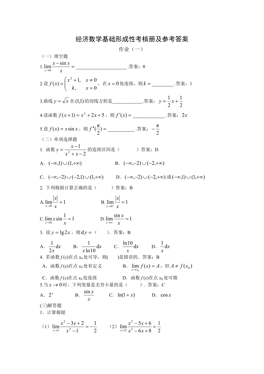 2016年最新电大《经济数学基础12》考试题及答案_第1页