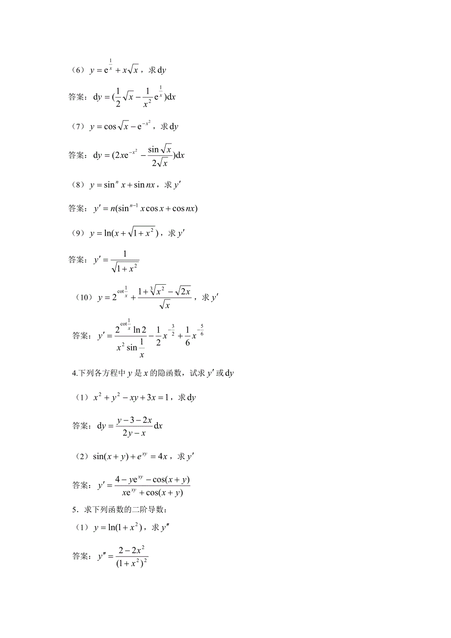 2016年最新电大《经济数学基础12》考试题及答案_第3页