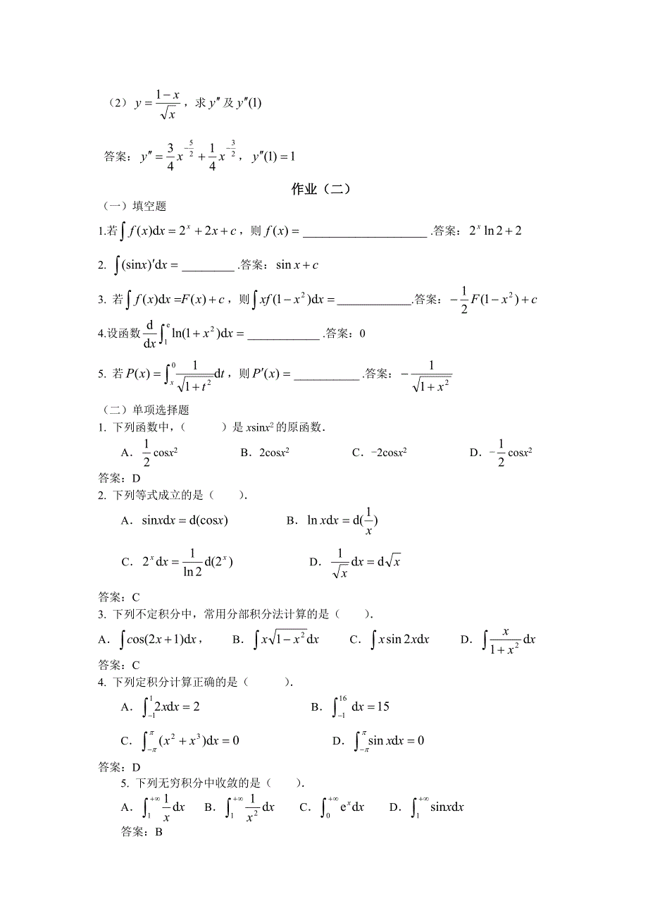 2016年最新电大《经济数学基础12》考试题及答案_第4页