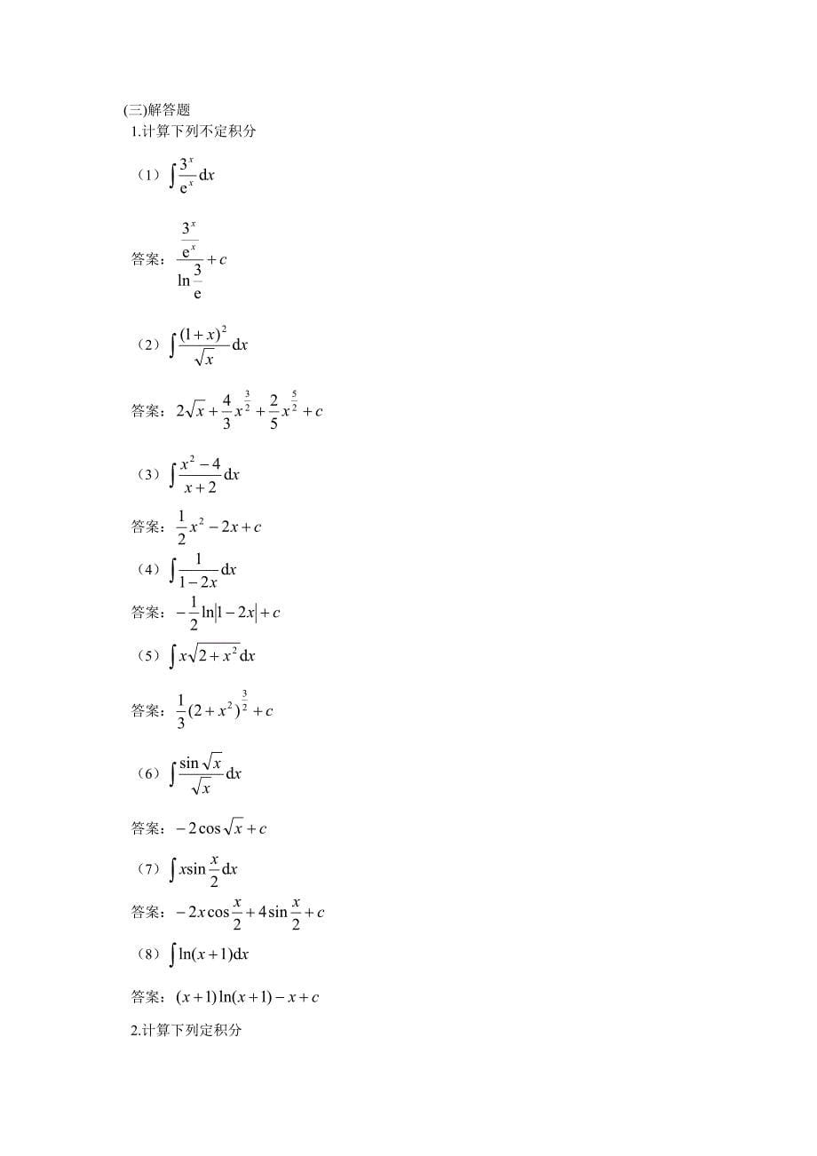 2016年最新电大《经济数学基础12》考试题及答案_第5页