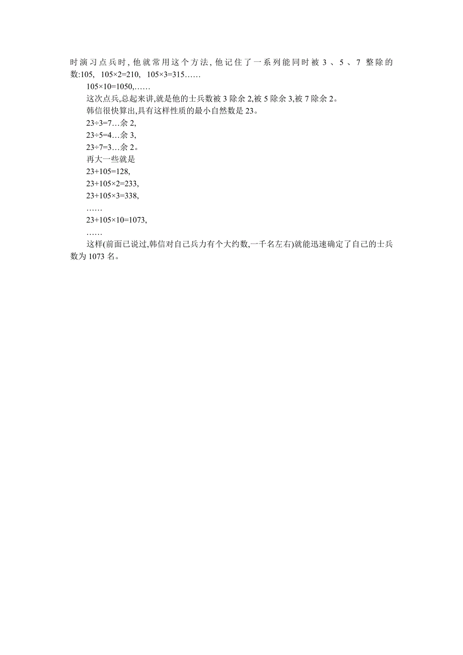 除数是两位数的笔算除法教案.doc_第4页