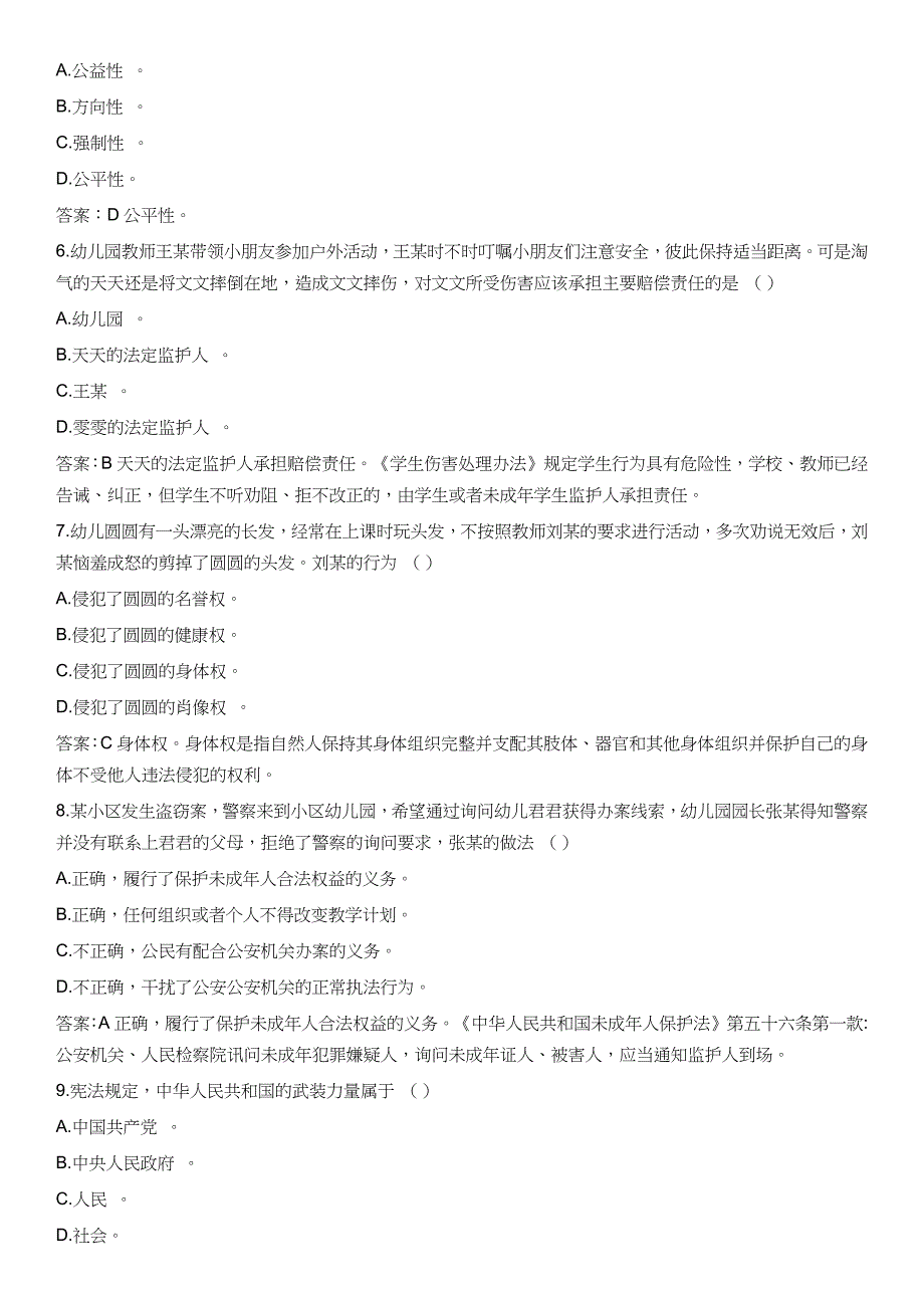 2020年教师资格证《幼儿综合素质》真题【含答案】_第2页